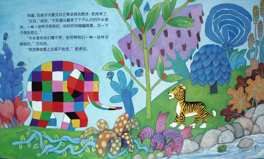 艾玛遇见怪家伙 (04),绘本,绘本故事,绘本阅读,故事书,童书,图画书,课外阅读